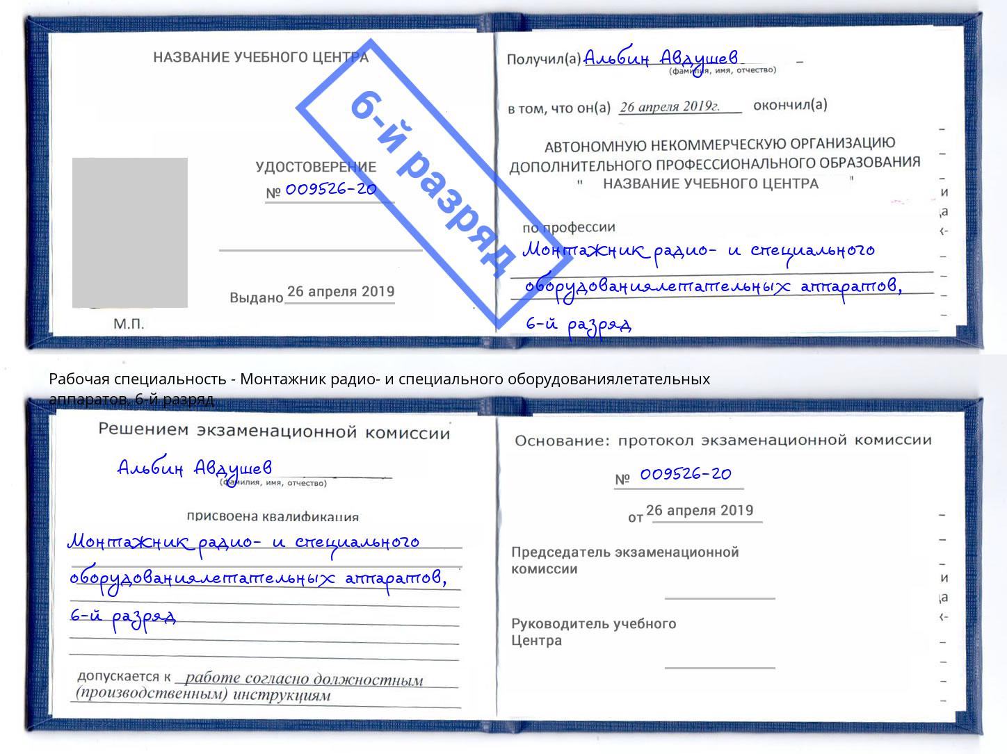 корочка 6-й разряд Монтажник радио- и специального оборудованиялетательных аппаратов Дюртюли