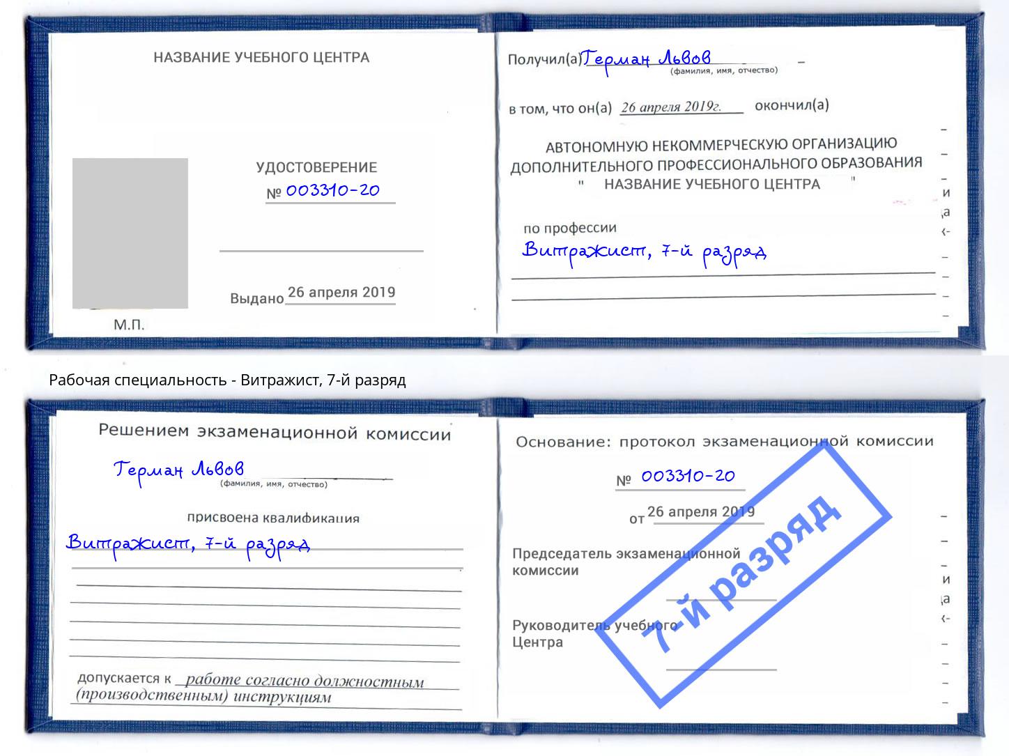 корочка 7-й разряд Витражист Дюртюли