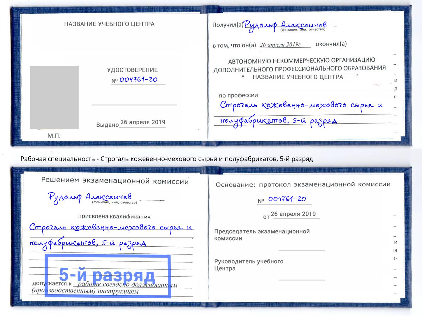 корочка 5-й разряд Строгаль кожевенно-мехового сырья и полуфабрикатов Дюртюли