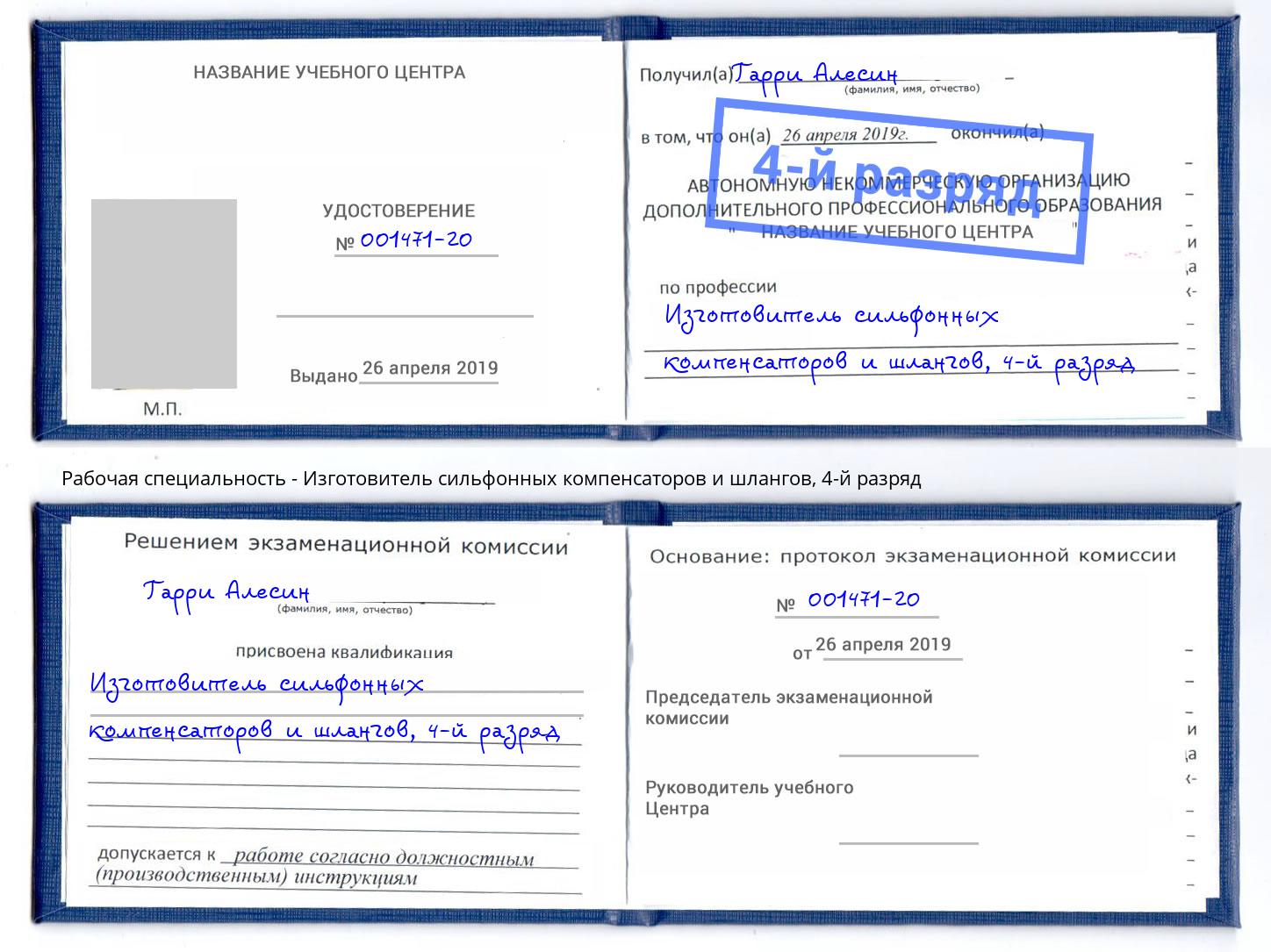 корочка 4-й разряд Изготовитель сильфонных компенсаторов и шлангов Дюртюли