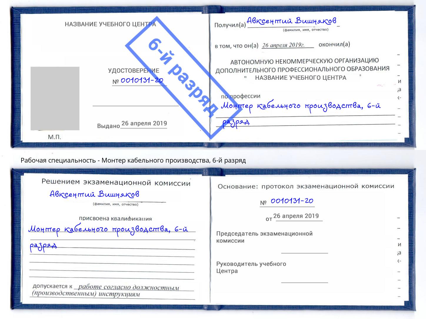 корочка 6-й разряд Монтер кабельного производства Дюртюли