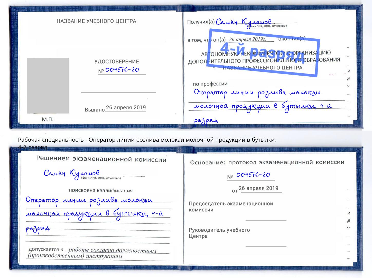 корочка 4-й разряд Оператор линии розлива молокаи молочной продукции в бутылки Дюртюли