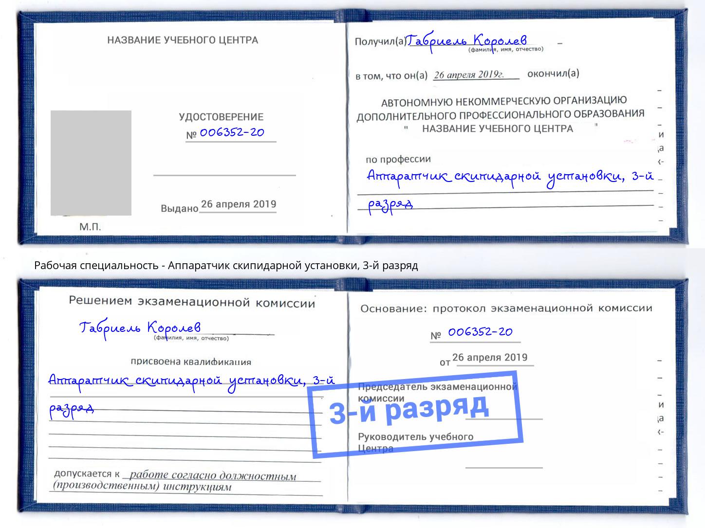 корочка 3-й разряд Аппаратчик скипидарной установки Дюртюли