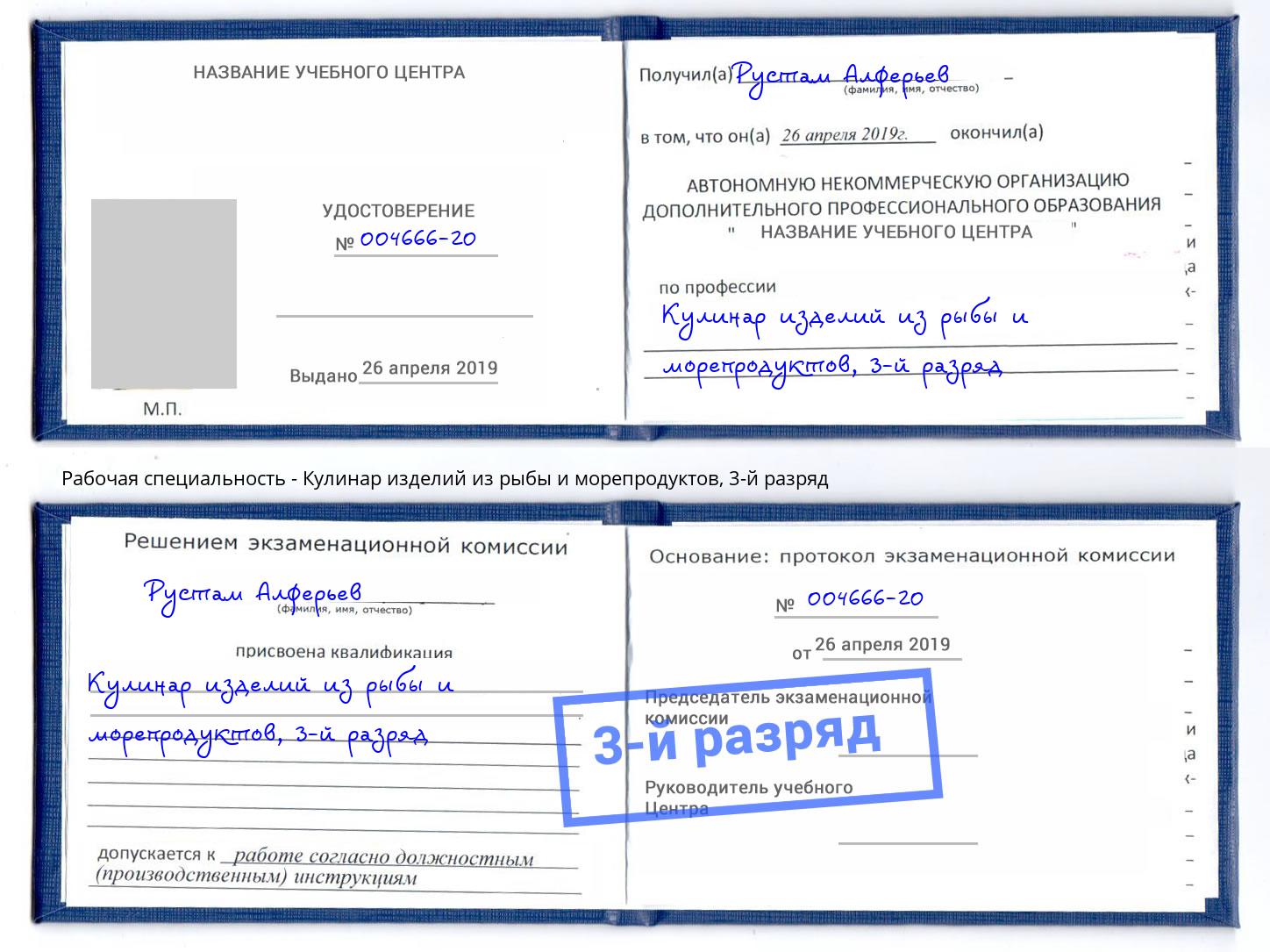 корочка 3-й разряд Кулинар изделий из рыбы и морепродуктов Дюртюли