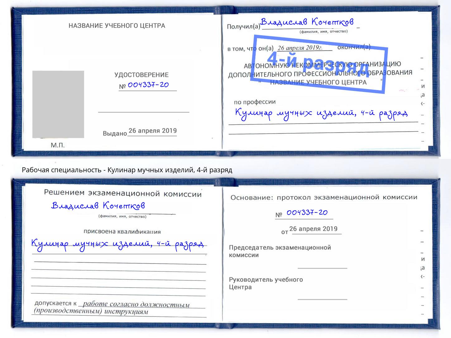 корочка 4-й разряд Кулинар мучных изделий Дюртюли