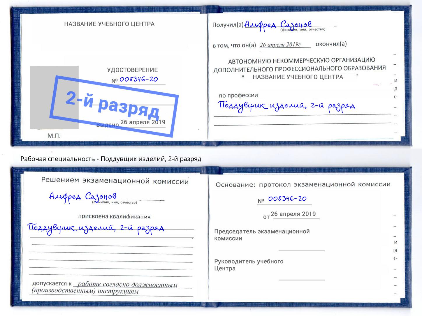 корочка 2-й разряд Поддувщик изделий Дюртюли