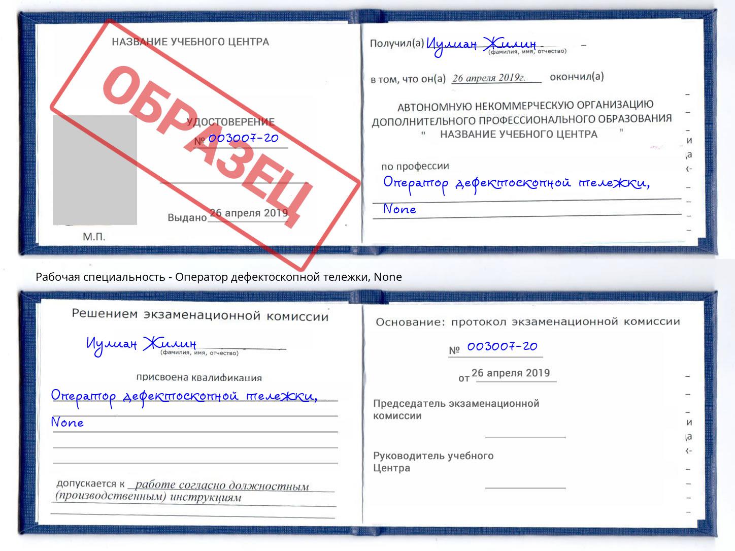 корочка None Оператор дефектоскопной тележки Дюртюли