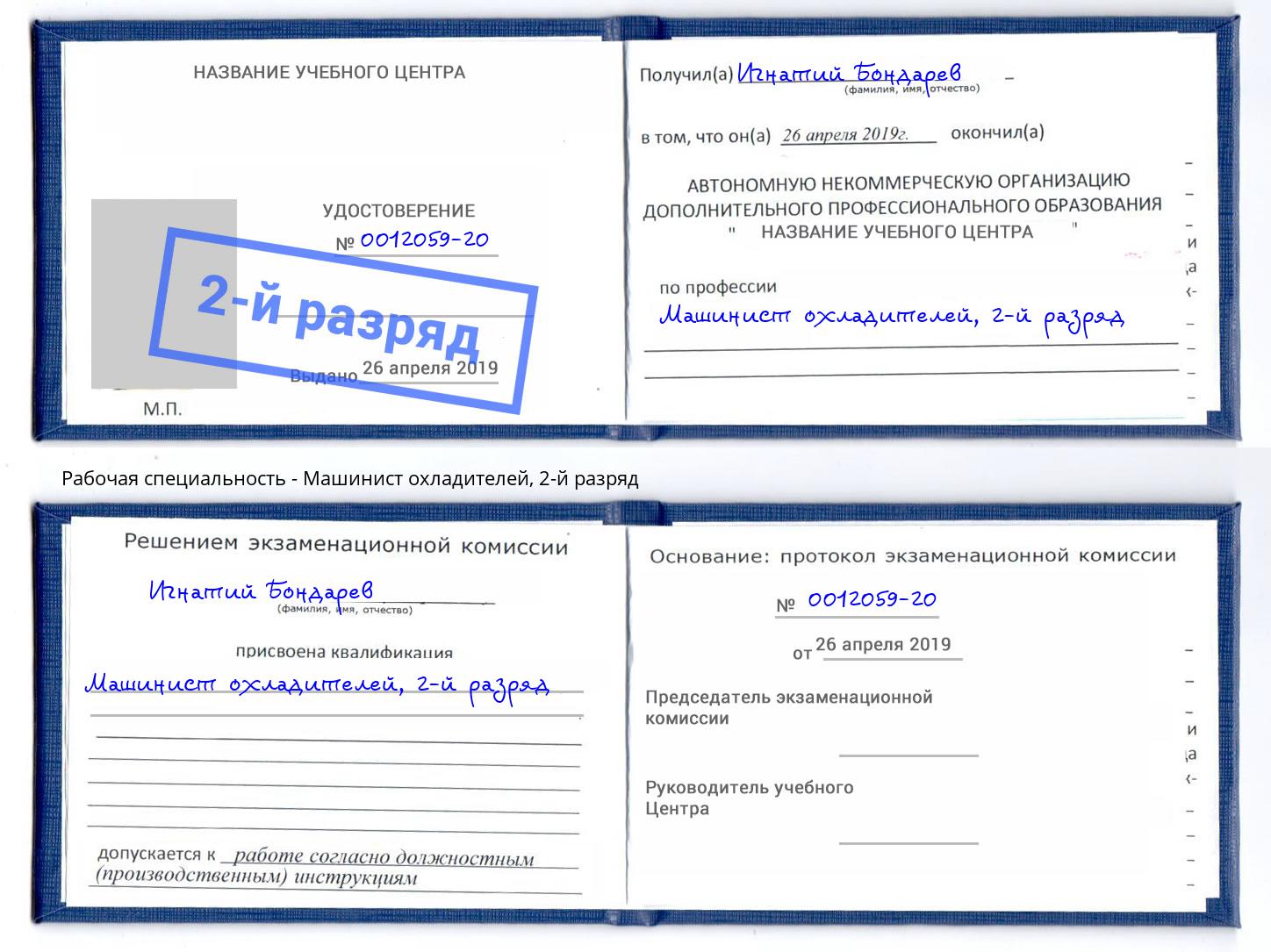корочка 2-й разряд Машинист охладителей Дюртюли