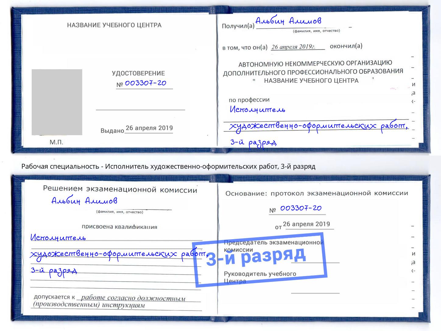 корочка 3-й разряд Исполнитель художественно-оформительских работ Дюртюли