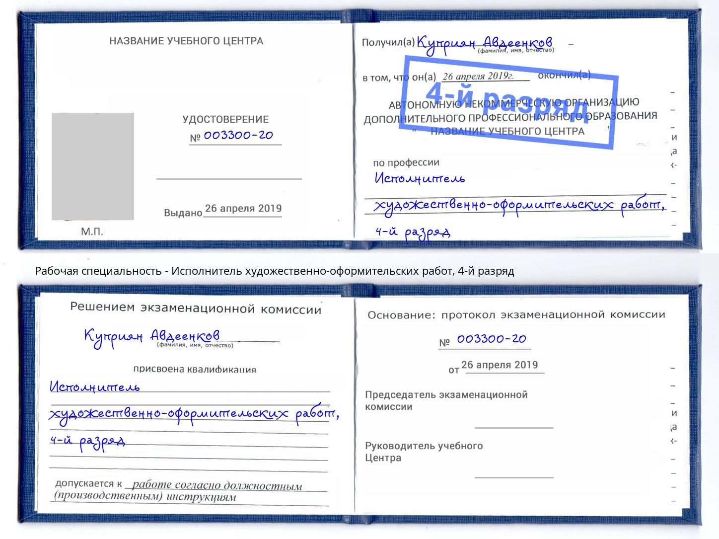 корочка 4-й разряд Исполнитель художественно-оформительских работ Дюртюли