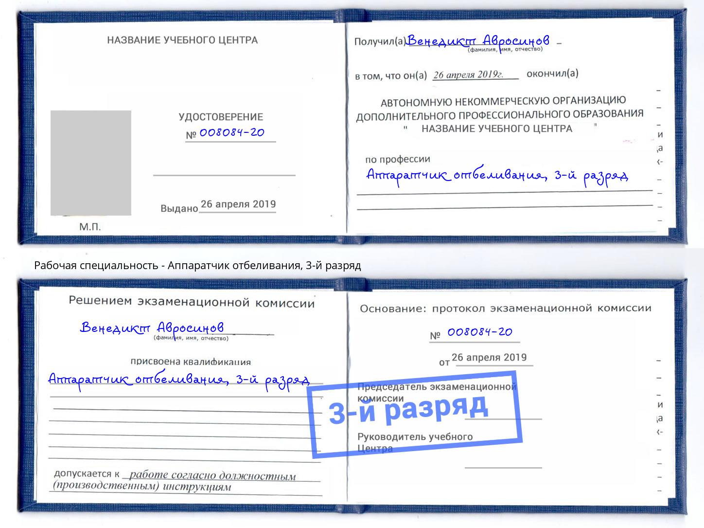 корочка 3-й разряд Аппаратчик отбеливания Дюртюли