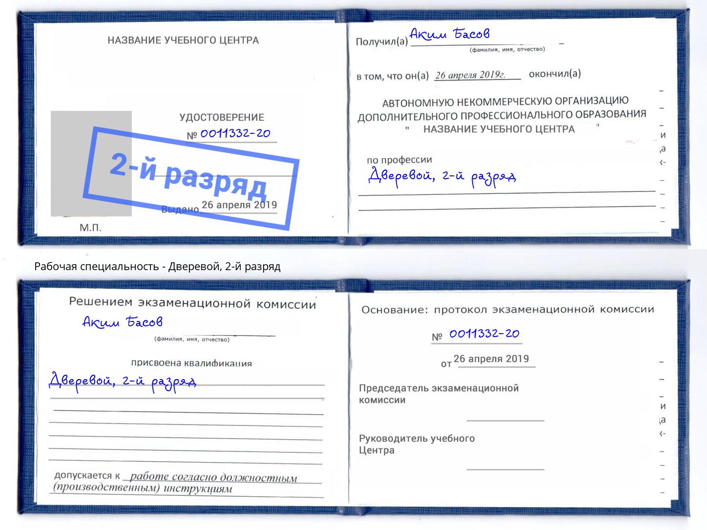 корочка 2-й разряд Дверевой Дюртюли