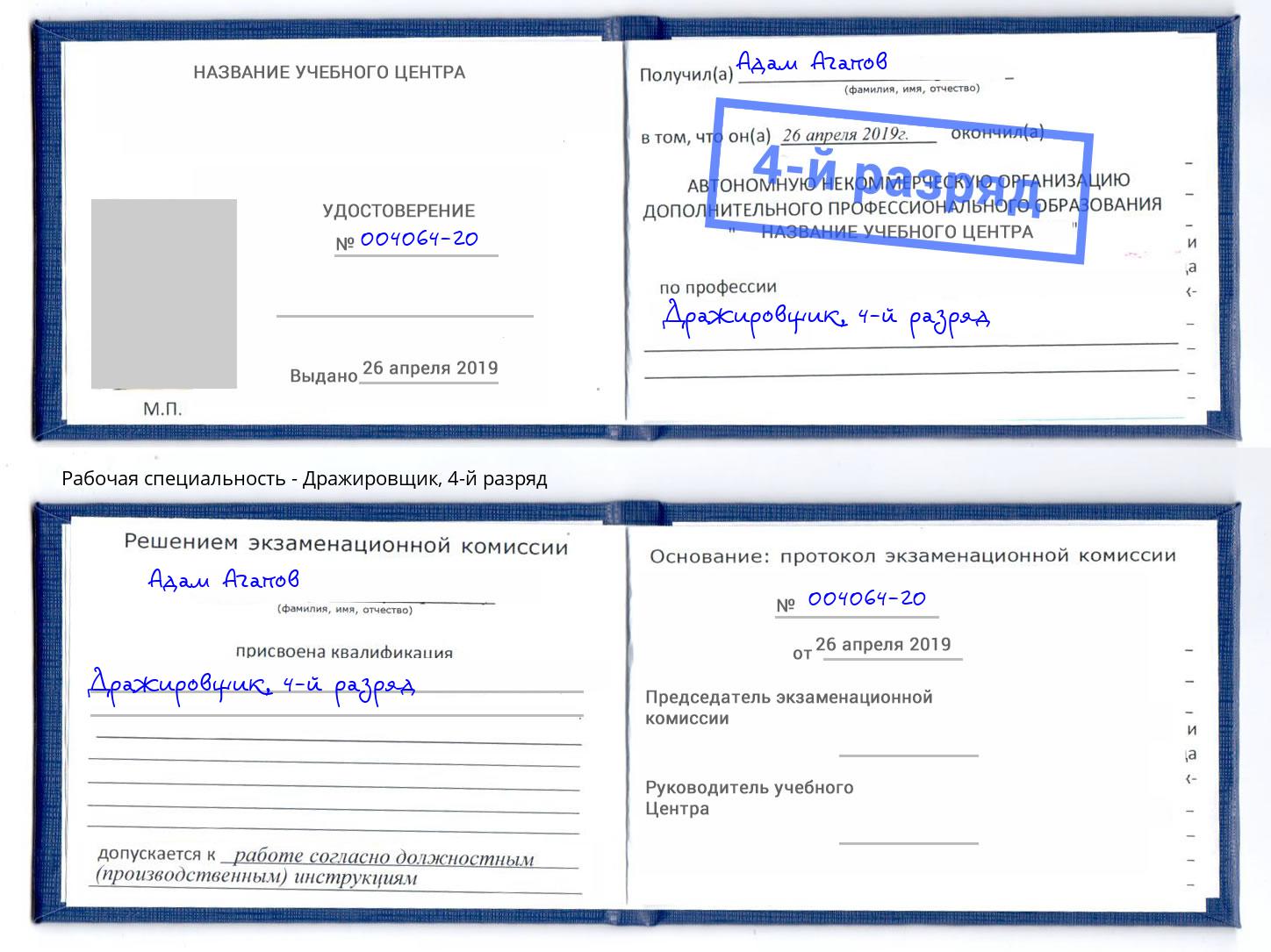 корочка 4-й разряд Дражировщик Дюртюли