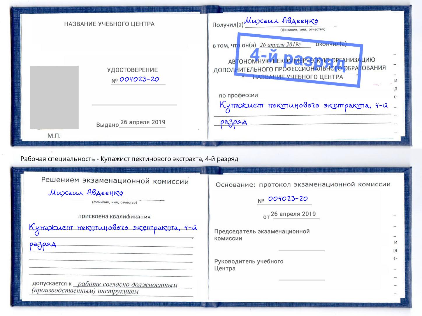 корочка 4-й разряд Купажист пектинового экстракта Дюртюли