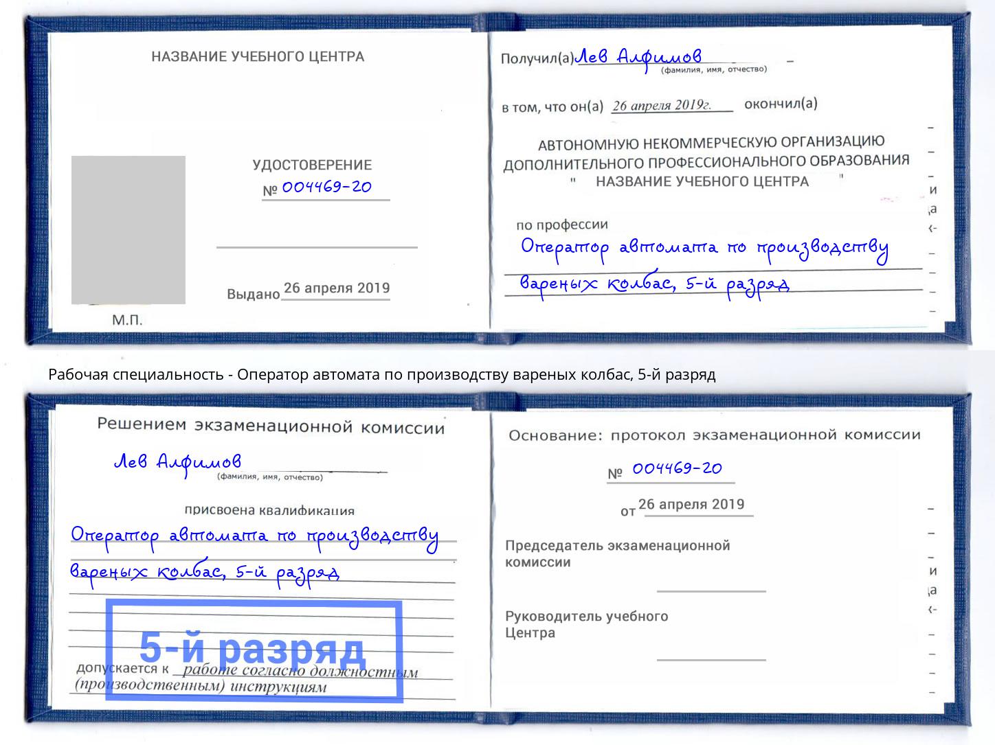 корочка 5-й разряд Оператор автомата по производству вареных колбас Дюртюли