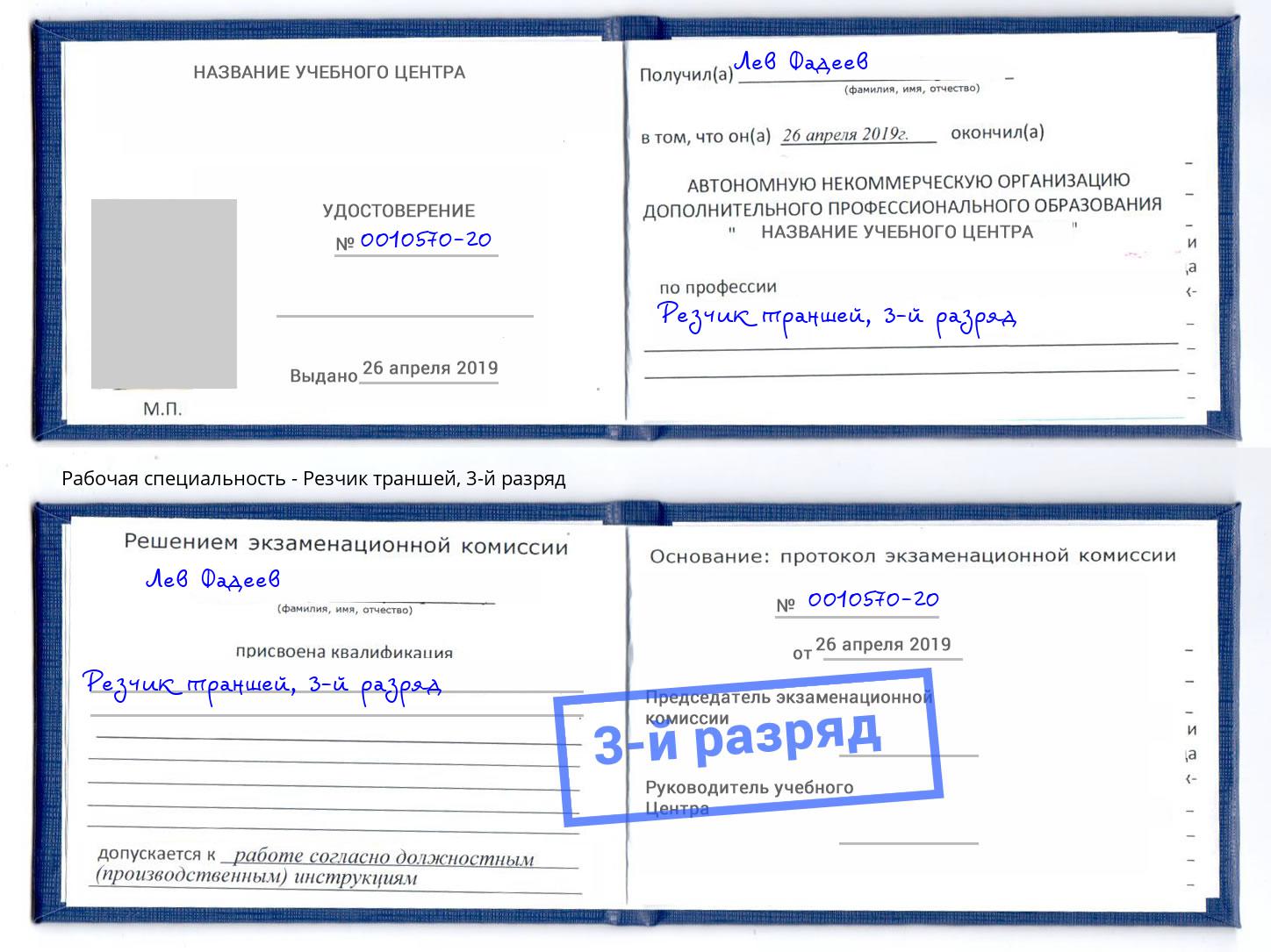 корочка 3-й разряд Резчик траншей Дюртюли